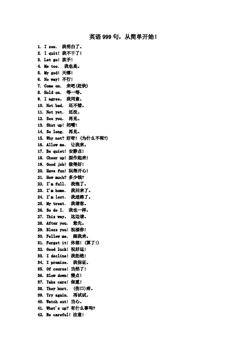1000句常用英语短句