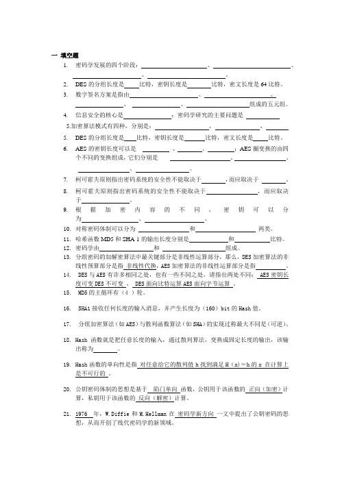 密码学复习试题