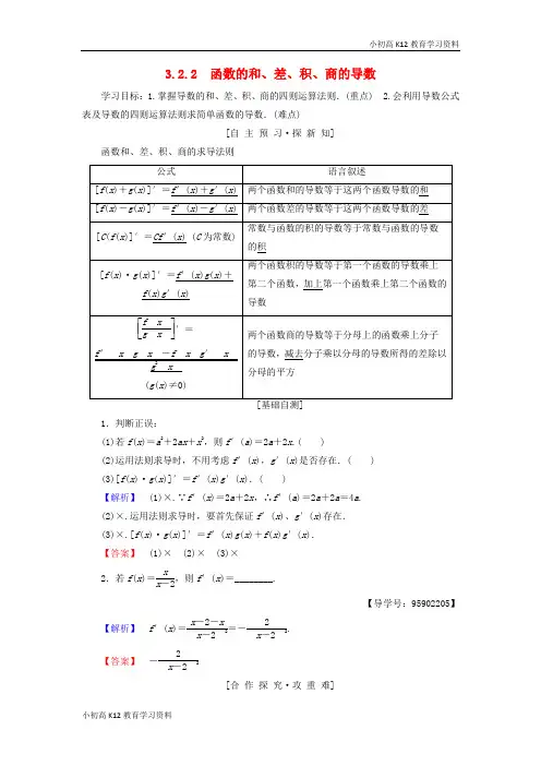 【K12教育学习资料】[学习](江苏专用)2018-2019学年高中数学 第三章 导数及其应用 3.
