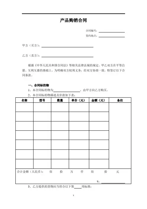 产品买卖合同范本