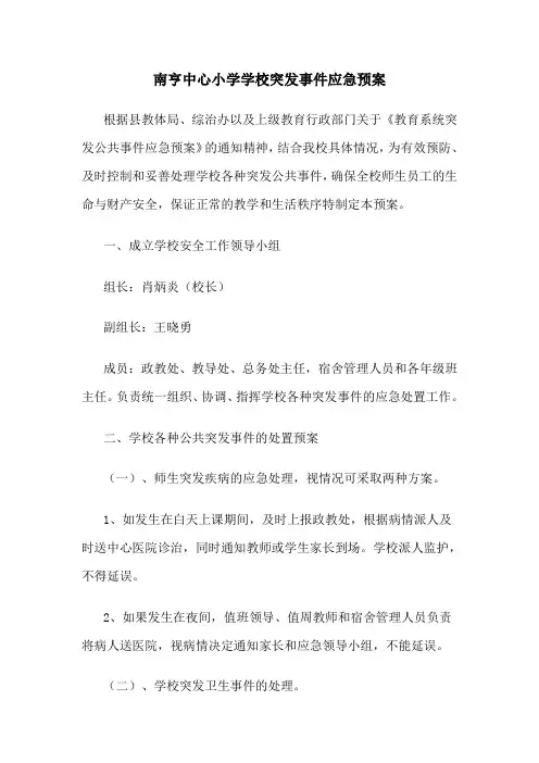 突发事件应急预案 4