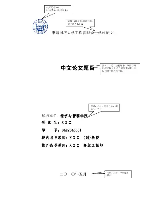 工程管理硕士学位论文写作规范