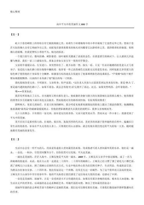 高中平凡中的美丽作文800字