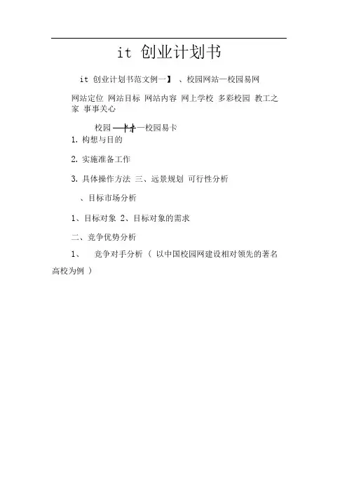 it创业计划书