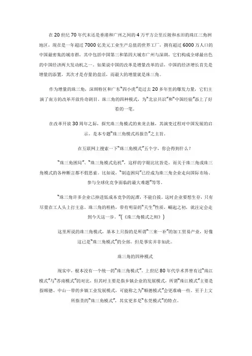 珠三角模式的前世今生