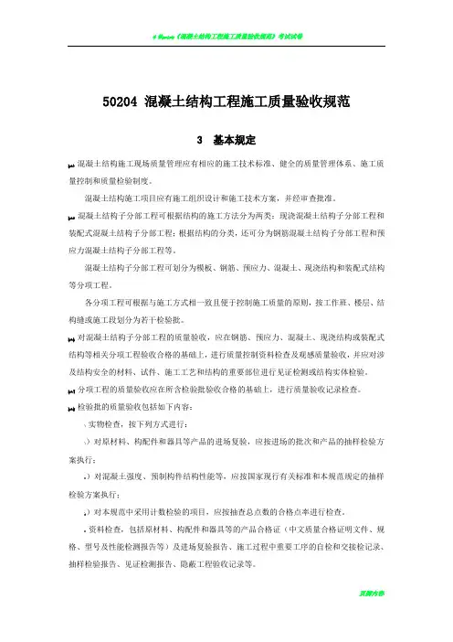 GB50204混凝土工程施工质量验收规范