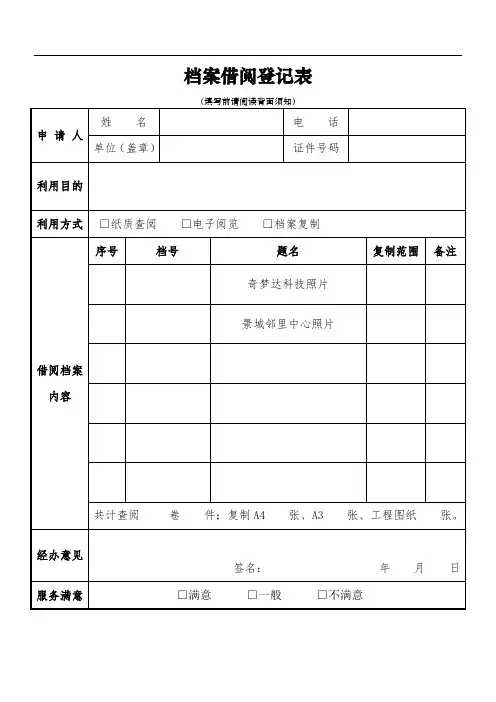 档案借阅登记表
