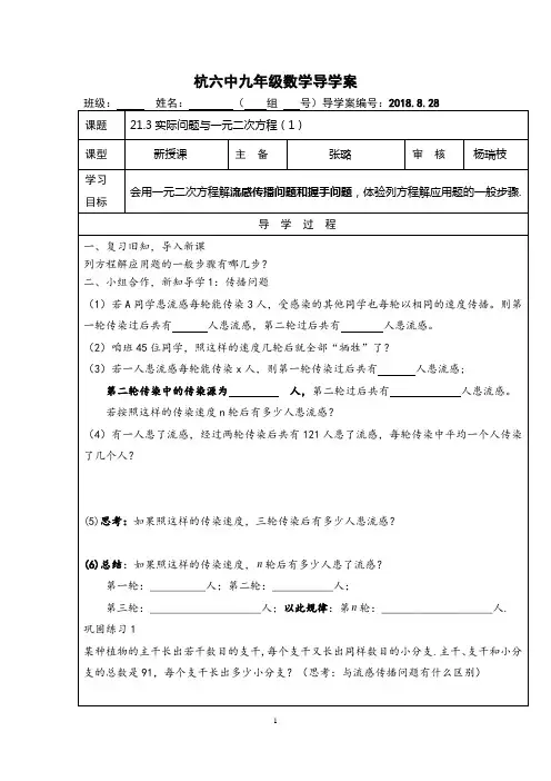 21.3实际问题与一元二次方程(1)导学案