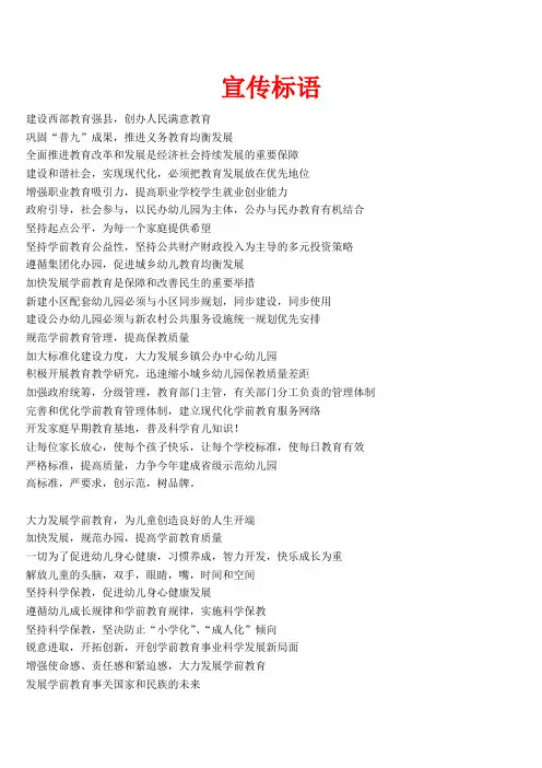 宣传标语