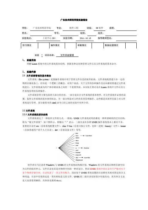 实验7 linux文件系统管理