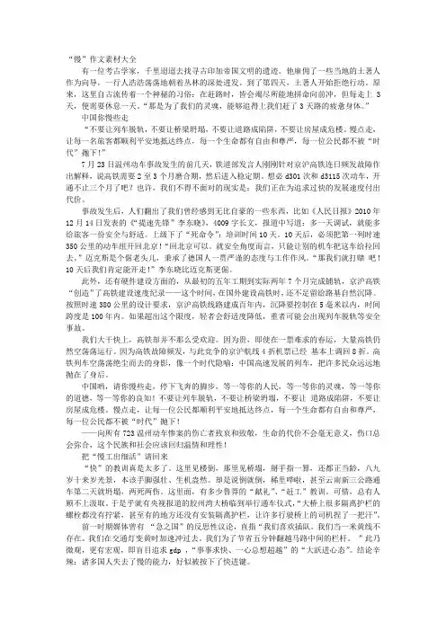 慢议论文素材