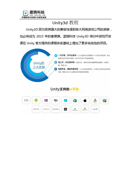 unity3d教程