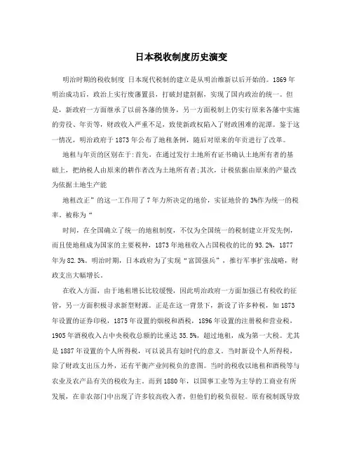 日本税收制度历史演变