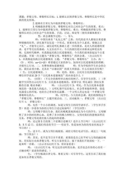 班会教案：孝敬父母、尊敬师长