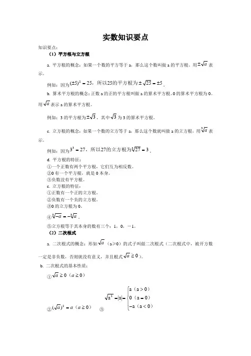 第二章实数知识要点