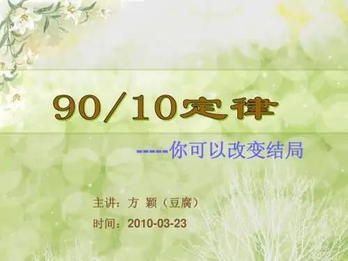 9010定律
