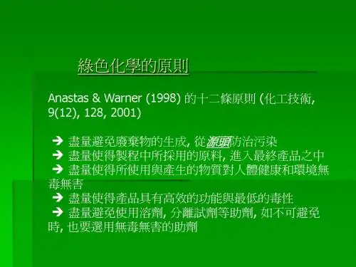 绿色化学原则