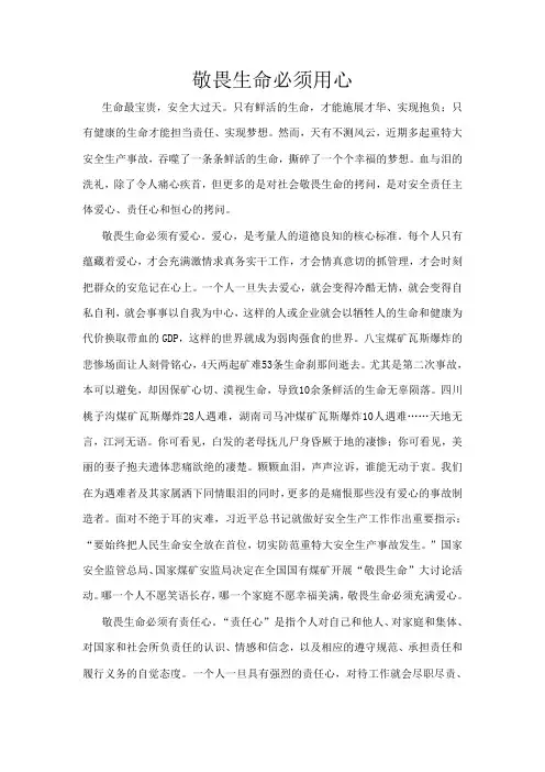 敬畏生命征文