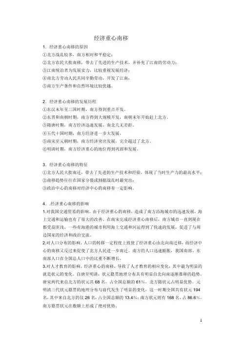 经济重心南移的影响