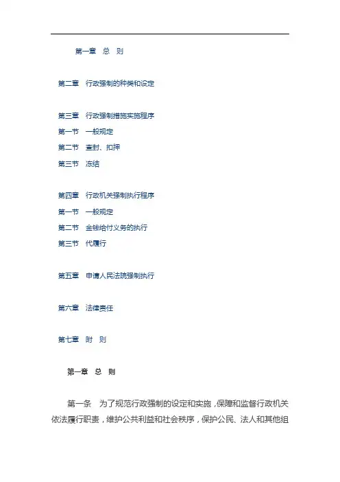 行政强制