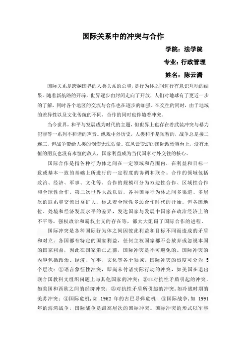 国际关系中的冲突与合作1