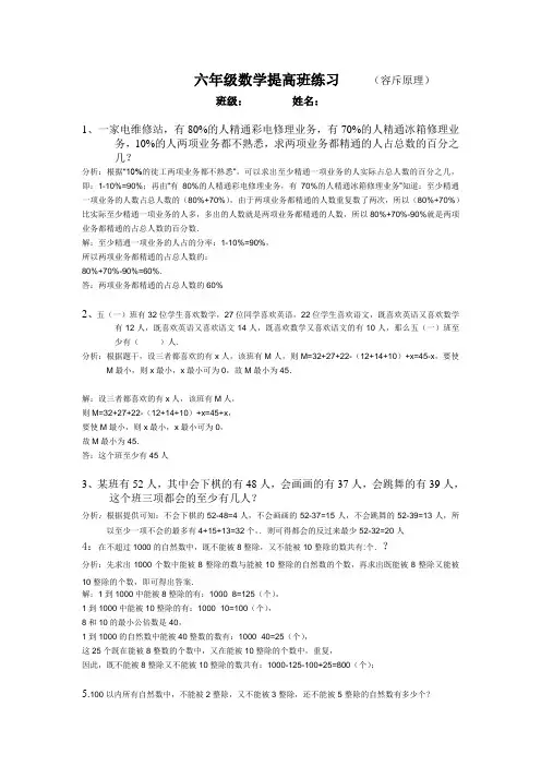 六年级数学提高班试卷(容斥原理)