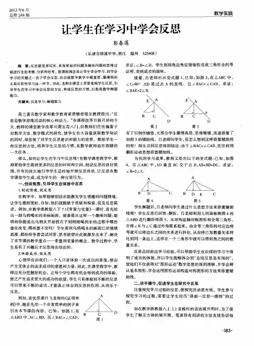 让学生在学习中学会反思