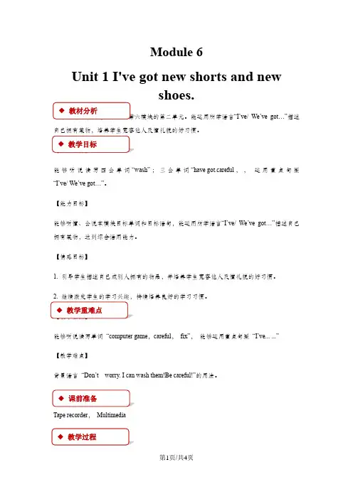 三年级上册英语教案Module 6 Unit 1外研社