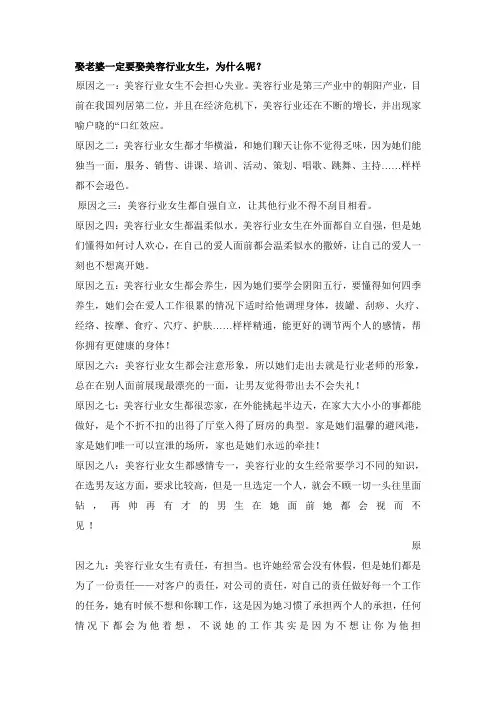 娶老婆一定要娶美容行业女生