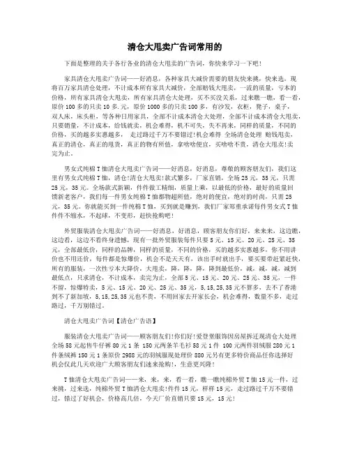 清仓大甩卖广告词常用的