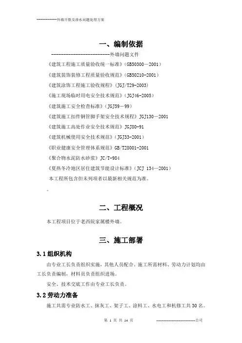 外墙开裂及渗水维修方案 2