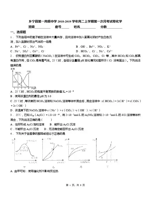 乡宁县第一高级中学2018-2019学年高二上学期第一次月考试卷化学