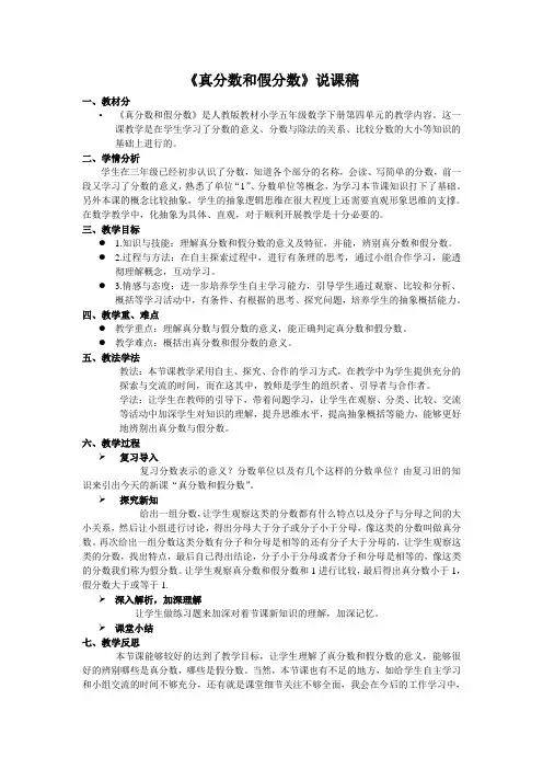 真分数和假分数(说课稿)