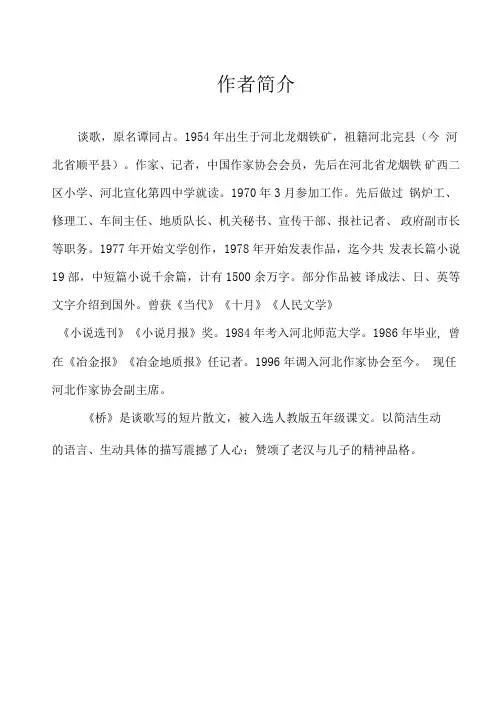 《桥》课文解析