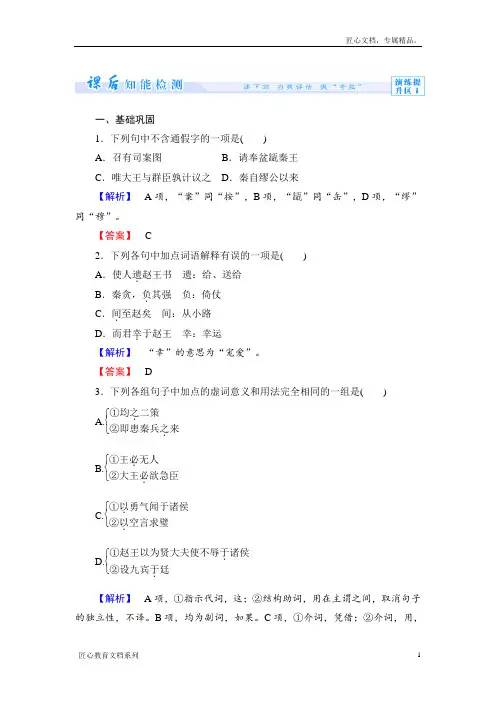 苏教版选修《史记》选读课时作业【12】及答案