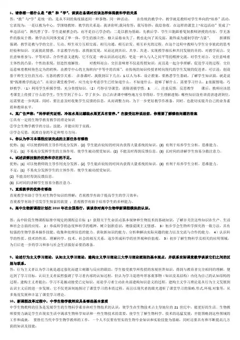中学生物教学论试题及答案