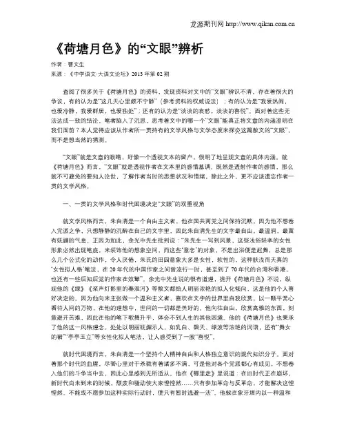 《荷塘月色》的“文眼”辨析