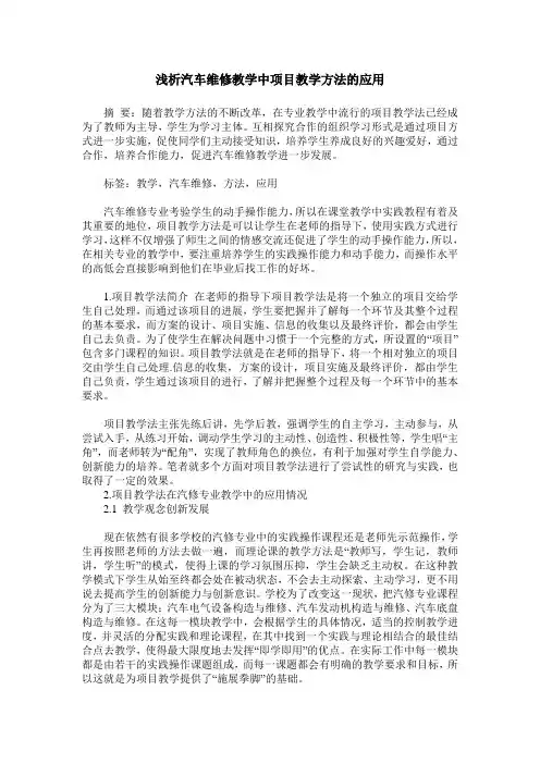浅析汽车维修教学中项目教学方法的应用 2