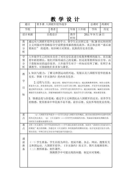 第5课 八国联军侵华战争(两课时)
