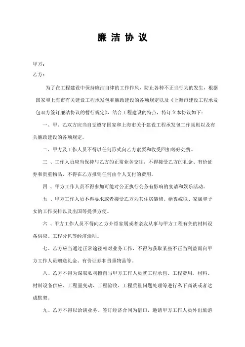 廉政协议、安全管理协议等四小协议范本