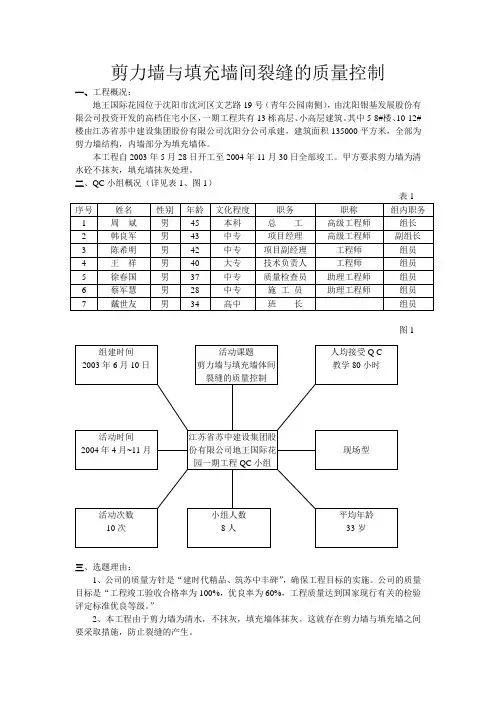 剪力墙与填充墙间裂缝的质量控制
