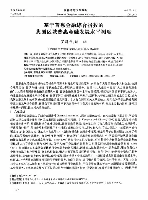 基于普惠金融综合指数的我国区域普惠金融发展水平测度
