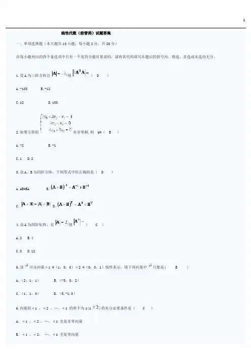 线性代数试题及答案