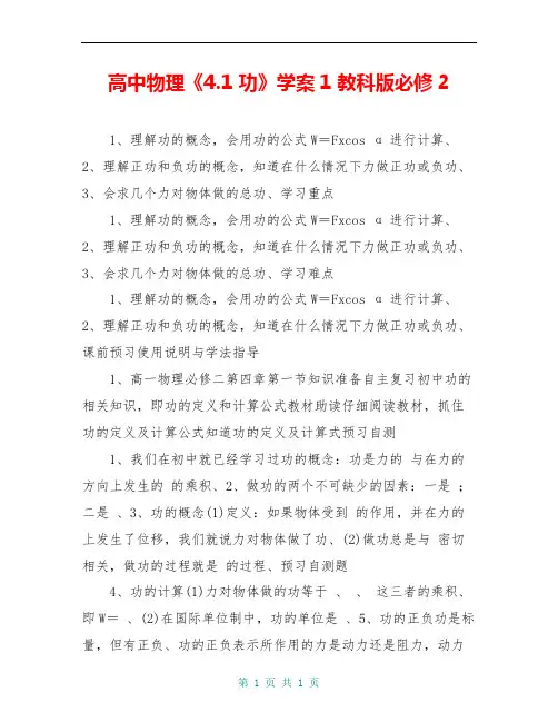 高中物理《4.1 功》学案1 教科版必修2