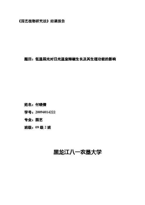 园艺研究法论文