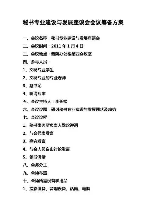 会议筹备方案