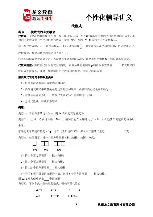 代数式  1个性化辅导讲义