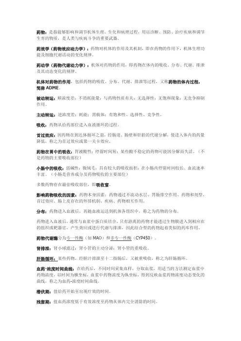 药理绪论