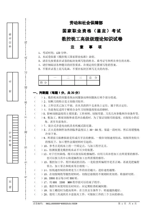 数控铣工高级理论知识试卷