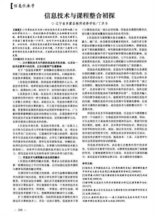 信息技术与课程整合初探